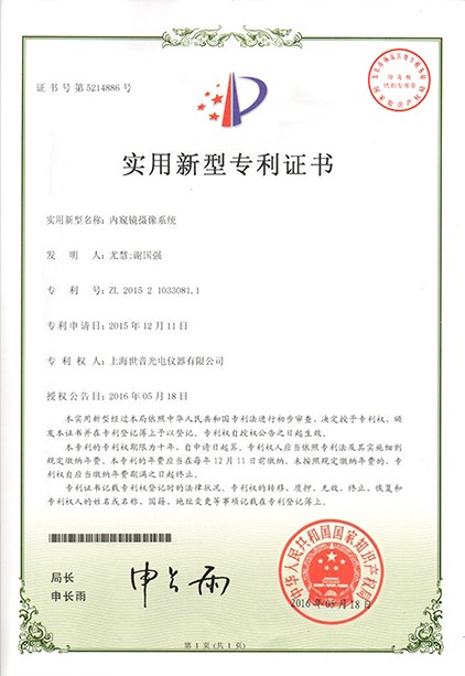 Utility Model Patent for Endoscope Camera System | Shanghai Shiyin
